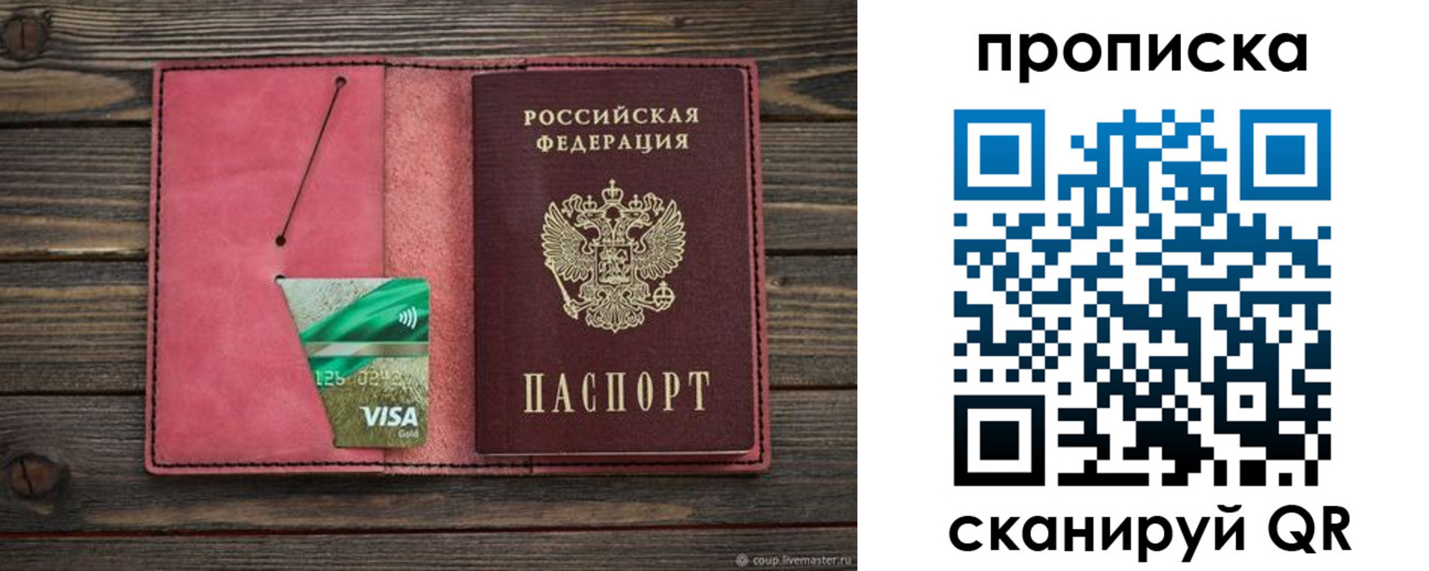 прописка в квартире в Боровичах